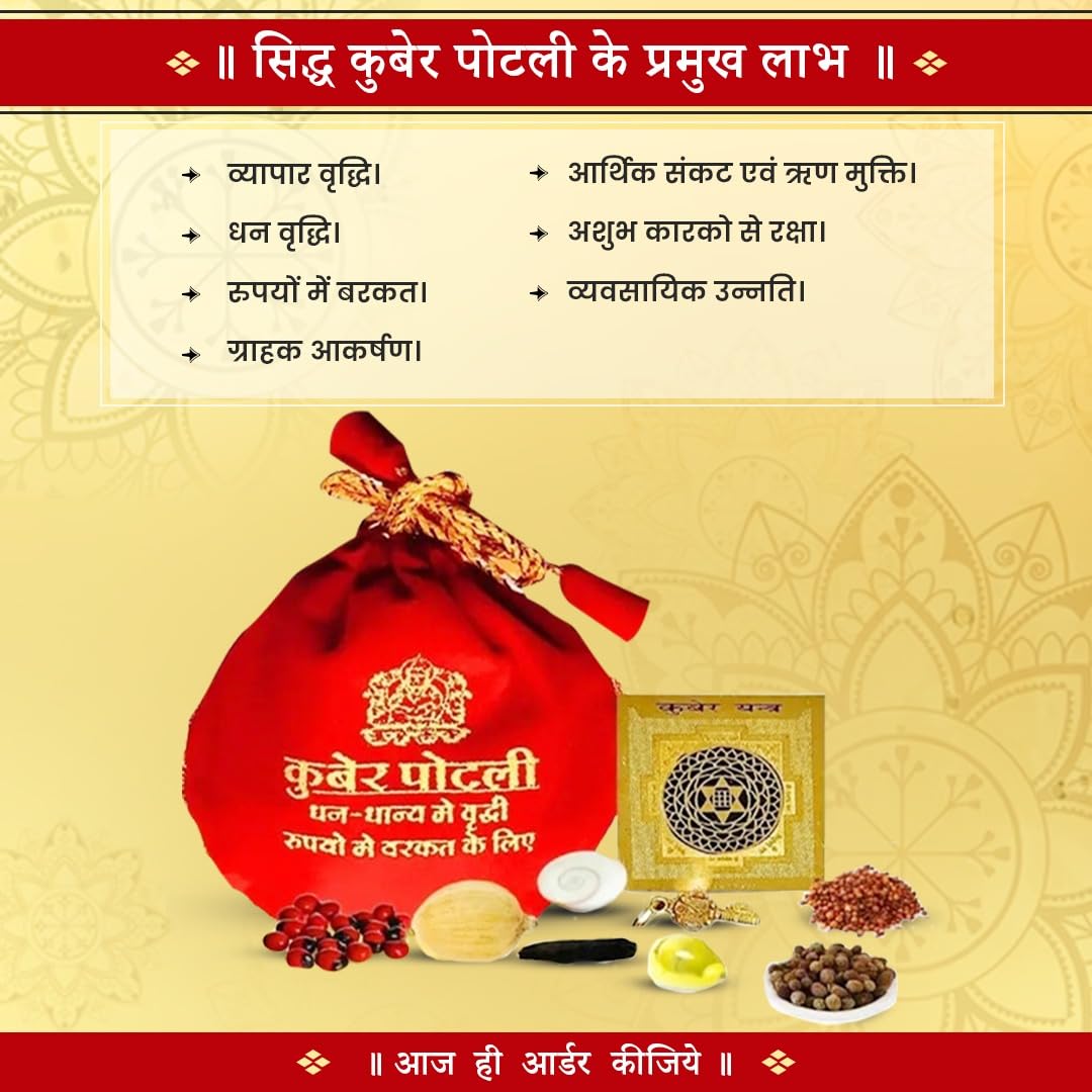 Kuber Potli for Home, Shop, Business, Factory, Money Growth, Business Growth, Prosperity and Financial Success (House & Business)