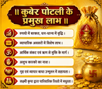 Kuber Potli for Home, Shop, Business, Factory, Money Growth, Business Growth, Prosperity and Financial Success (House & Business)